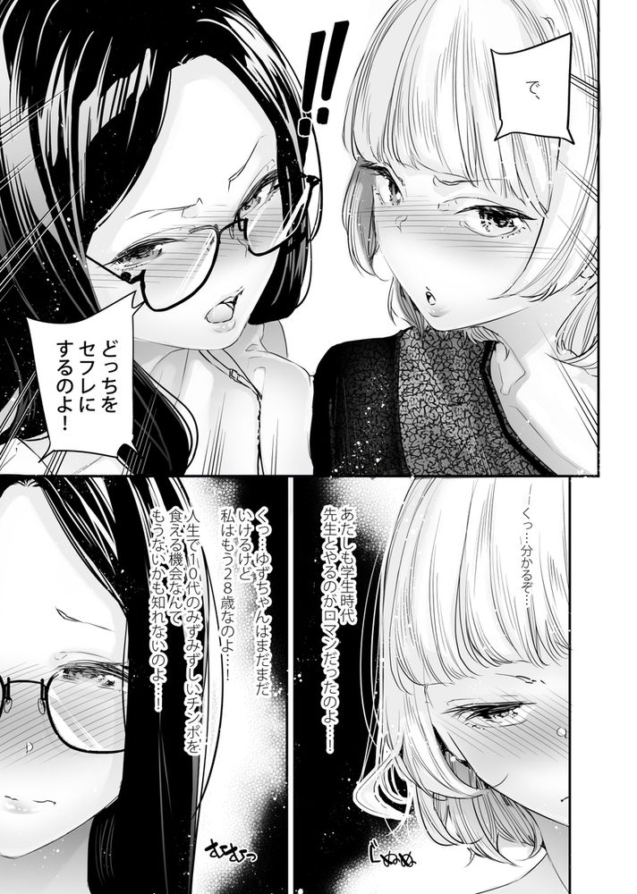 無料エロ漫画 【貞操感逆転エロ漫画】男女の貞操観が逆転した世界では女達がちんこ欲しさにムラムラしてて草【男女の貞操観念が逆になった世界。5／J9歌劇団】 FANZA
