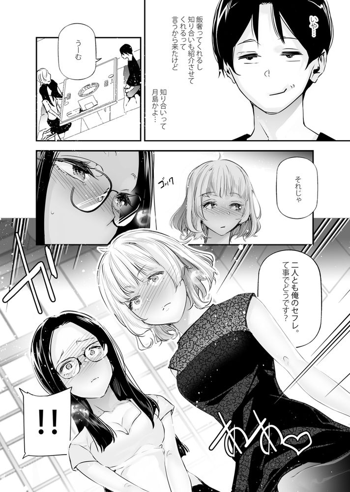 無料エロ漫画 【貞操感逆転エロ漫画】男女の貞操観が逆転した世界では女達がちんこ欲しさにムラムラしてて草【男女の貞操観念が逆になった世界。5／J9歌劇団】 FANZA
