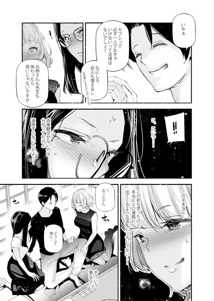 無料エロ漫画 【貞操感逆転エロ漫画】男女の貞操観が逆転した世界では女達がちんこ欲しさにムラムラしてて草【男女の貞操観念が逆になった世界。5／J9歌劇団】 FANZA