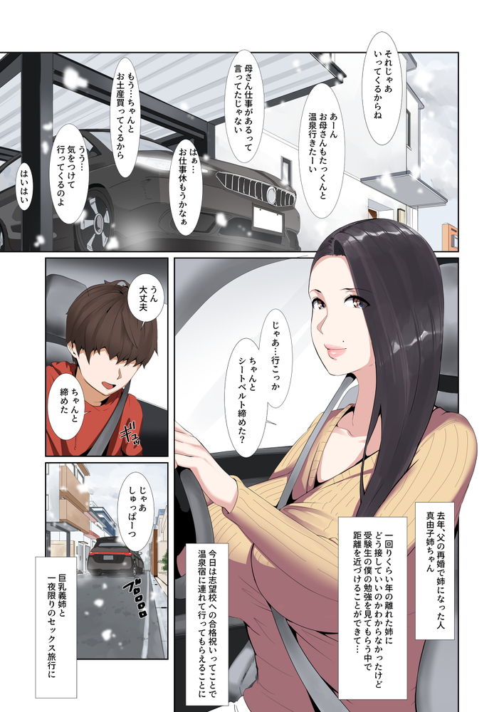 無料エロ漫画 【義姉筆おろしエロ漫画】グラビアアイドル顔負けの義姉がご褒美に筆おろししてくれた話【合格祝いの筆おろし交尾でキンタマ空っぽにしてくれる爆乳義姉／NYPAON】 FANZA