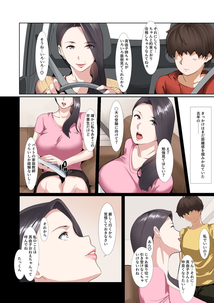 無料エロ漫画 【義姉筆おろしエロ漫画】グラビアアイドル顔負けの義姉がご褒美に筆おろししてくれた話【合格祝いの筆おろし交尾でキンタマ空っぽにしてくれる爆乳義姉／NYPAON】 FANZA