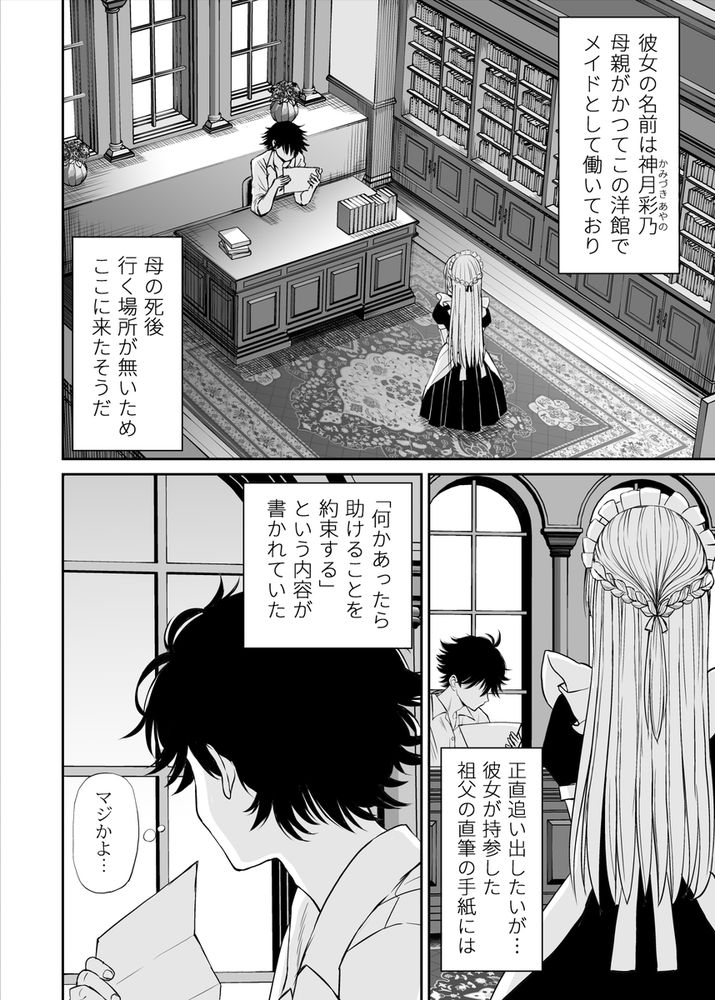 無料エロ漫画 【優しいメイドエロ漫画】ちょっぴり天然なメイドさんが献身的にご奉仕してくれる！【柔らかメイドのご奉仕セックス／ことらっく】 FANZA