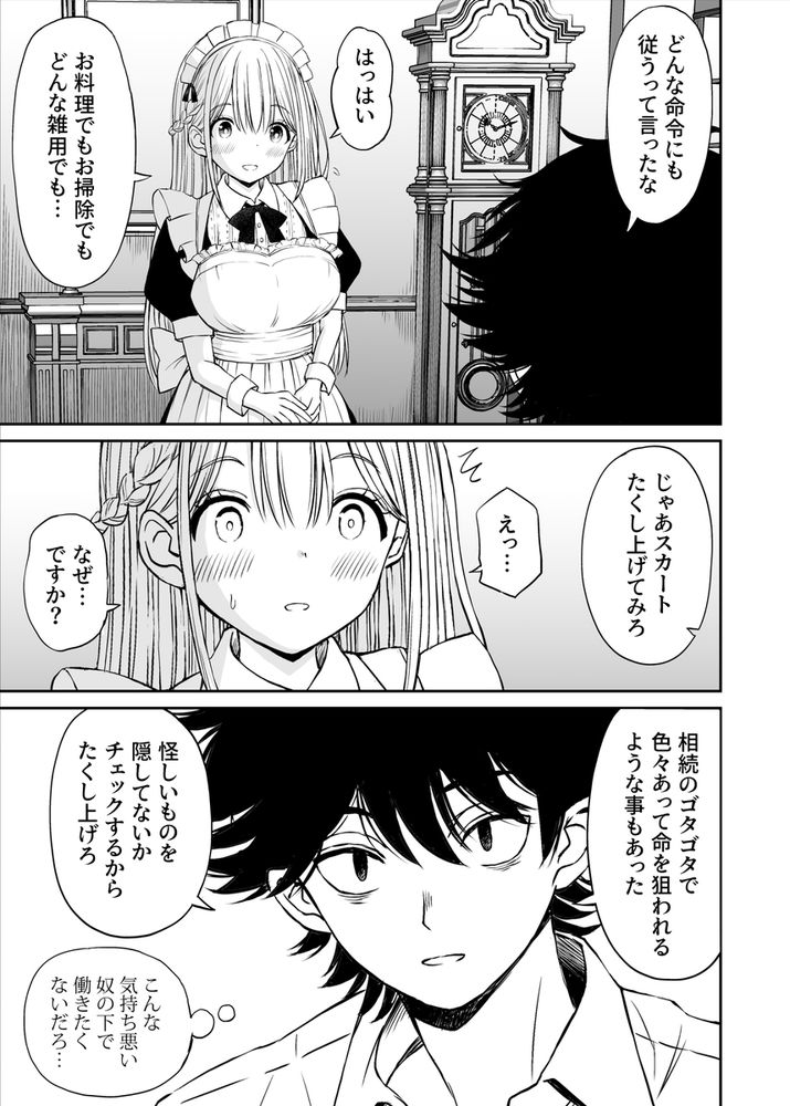 無料エロ漫画 【優しいメイドエロ漫画】ちょっぴり天然なメイドさんが献身的にご奉仕してくれる！【柔らかメイドのご奉仕セックス／ことらっく】 FANZA
