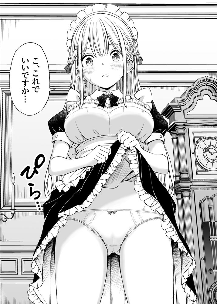 無料エロ漫画 【優しいメイドエロ漫画】ちょっぴり天然なメイドさんが献身的にご奉仕してくれる！【柔らかメイドのご奉仕セックス／ことらっく】 FANZA