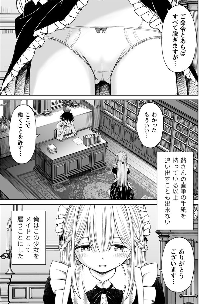 無料エロ漫画 【優しいメイドエロ漫画】ちょっぴり天然なメイドさんが献身的にご奉仕してくれる！【柔らかメイドのご奉仕セックス／ことらっく】 FANZA