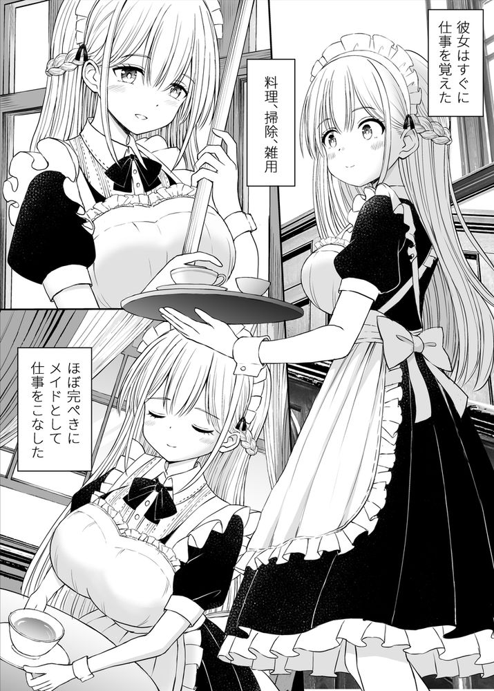 無料エロ漫画 【優しいメイドエロ漫画】ちょっぴり天然なメイドさんが献身的にご奉仕してくれる！【柔らかメイドのご奉仕セックス／ことらっく】 FANZA
