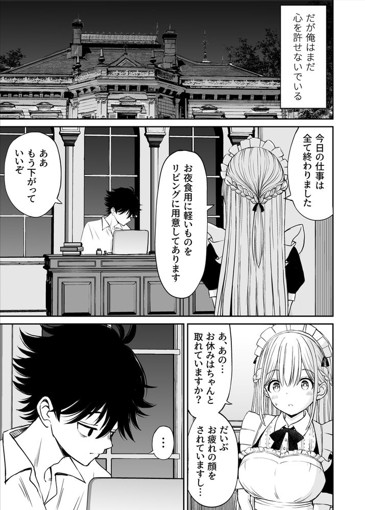 無料エロ漫画 【優しいメイドエロ漫画】ちょっぴり天然なメイドさんが献身的にご奉仕してくれる！【柔らかメイドのご奉仕セックス／ことらっく】 FANZA