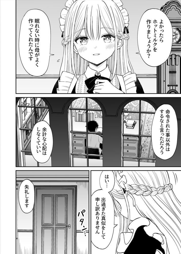 無料エロ漫画 【優しいメイドエロ漫画】ちょっぴり天然なメイドさんが献身的にご奉仕してくれる！【柔らかメイドのご奉仕セックス／ことらっく】 FANZA
