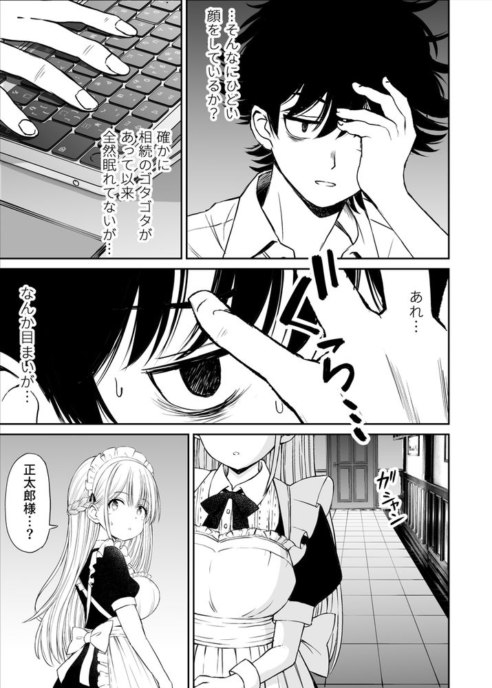 無料エロ漫画 【優しいメイドエロ漫画】ちょっぴり天然なメイドさんが献身的にご奉仕してくれる！【柔らかメイドのご奉仕セックス／ことらっく】 FANZA
