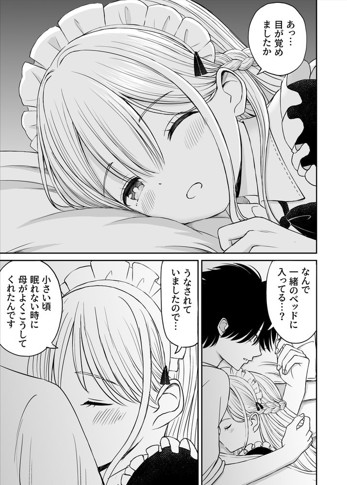 無料エロ漫画 【優しいメイドエロ漫画】ちょっぴり天然なメイドさんが献身的にご奉仕してくれる！【柔らかメイドのご奉仕セックス／ことらっく】 FANZA
