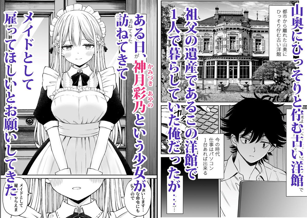 無料エロ漫画 【優しいメイドエロ漫画】ちょっぴり天然なメイドさんが献身的にご奉仕してくれる！【柔らかメイドのご奉仕セックス／ことらっく】 FANZA