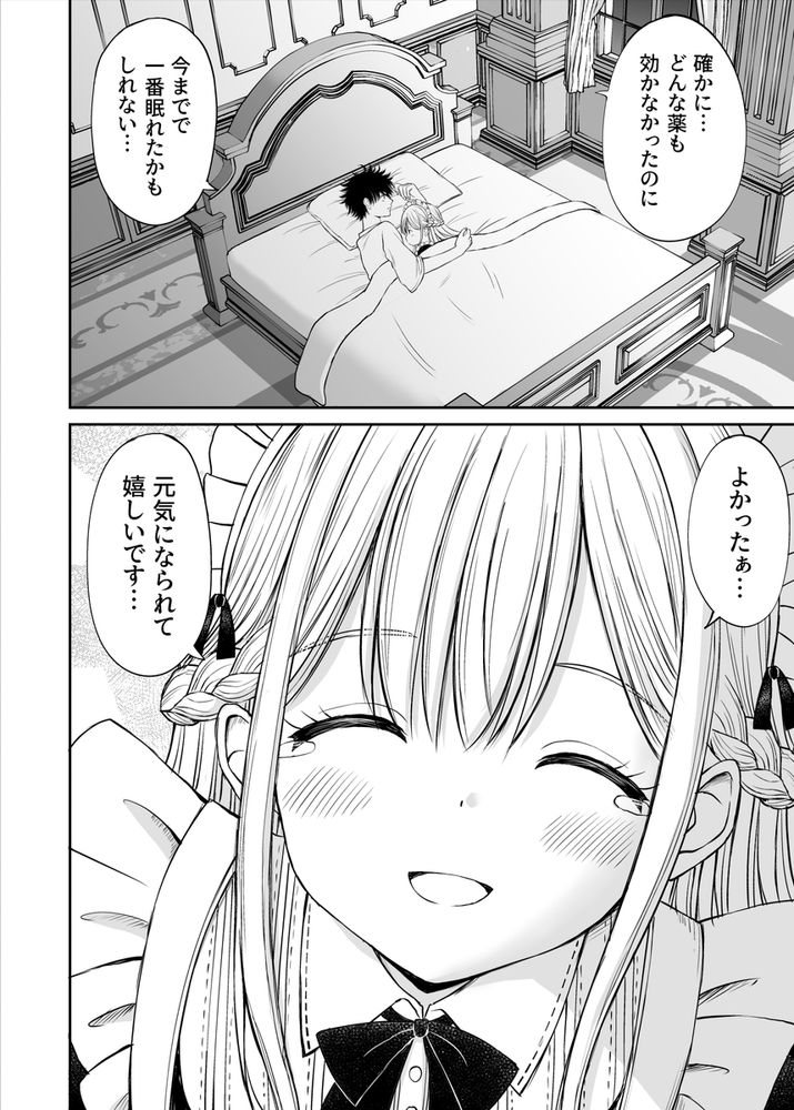 無料エロ漫画 【優しいメイドエロ漫画】ちょっぴり天然なメイドさんが献身的にご奉仕してくれる！【柔らかメイドのご奉仕セックス／ことらっく】 FANZA