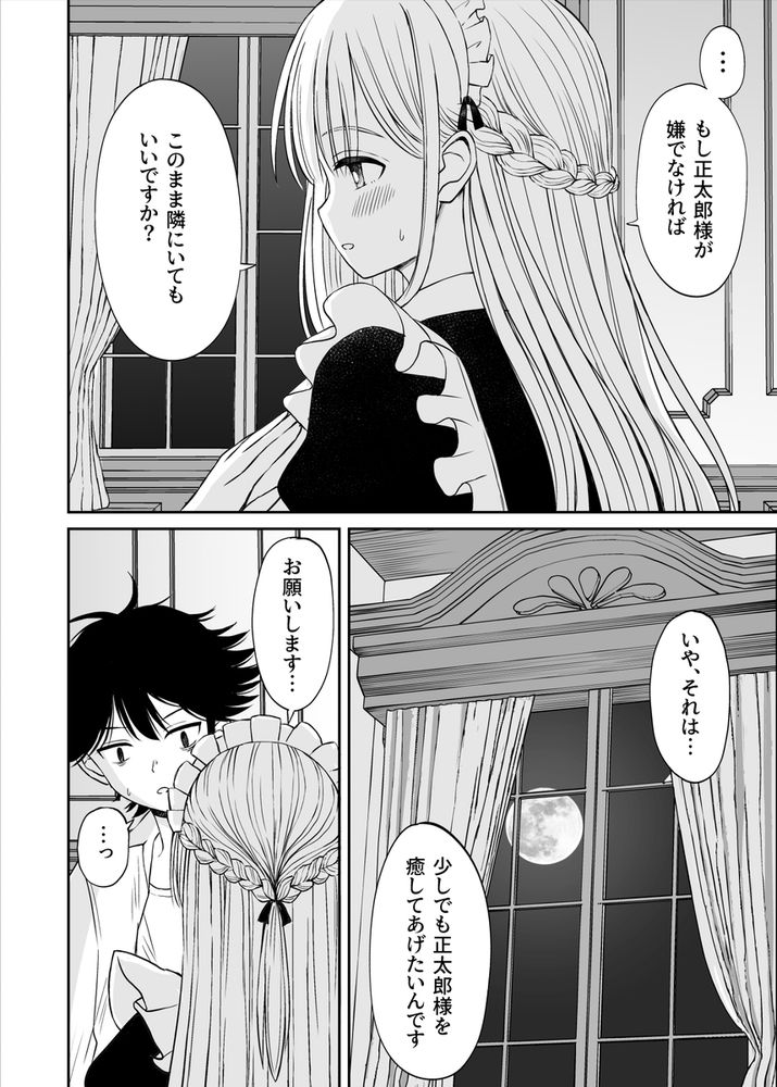 無料エロ漫画 【優しいメイドエロ漫画】ちょっぴり天然なメイドさんが献身的にご奉仕してくれる！【柔らかメイドのご奉仕セックス／ことらっく】 FANZA