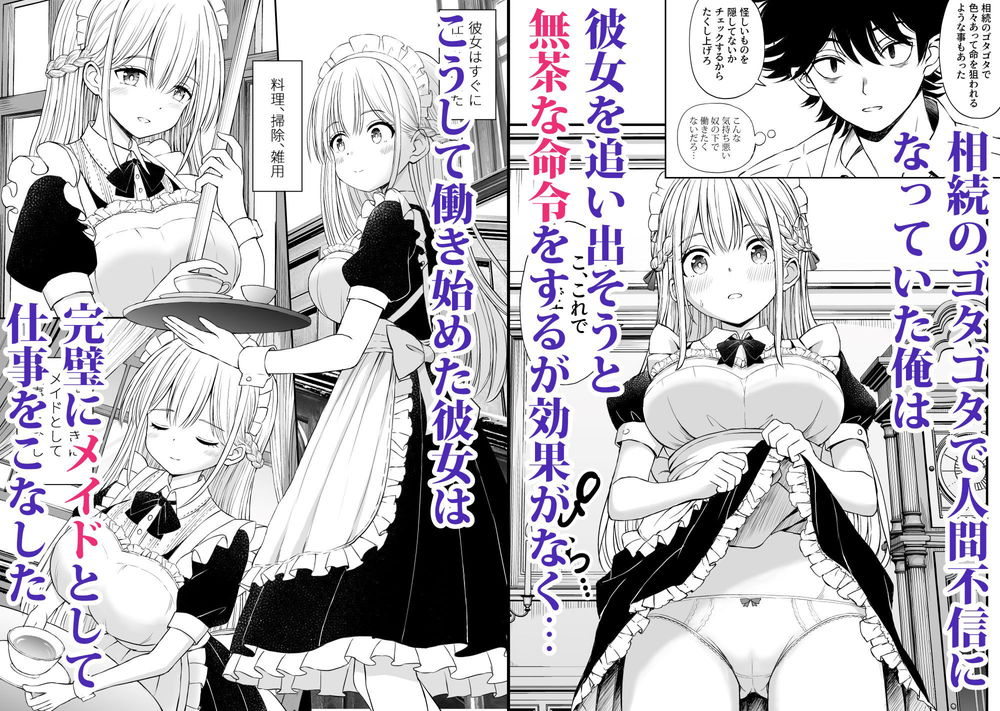 無料エロ漫画 【優しいメイドエロ漫画】ちょっぴり天然なメイドさんが献身的にご奉仕してくれる！【柔らかメイドのご奉仕セックス／ことらっく】 FANZA