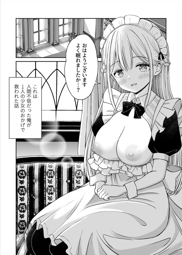 無料エロ漫画 【優しいメイドエロ漫画】ちょっぴり天然なメイドさんが献身的にご奉仕してくれる！【柔らかメイドのご奉仕セックス／ことらっく】 FANZA