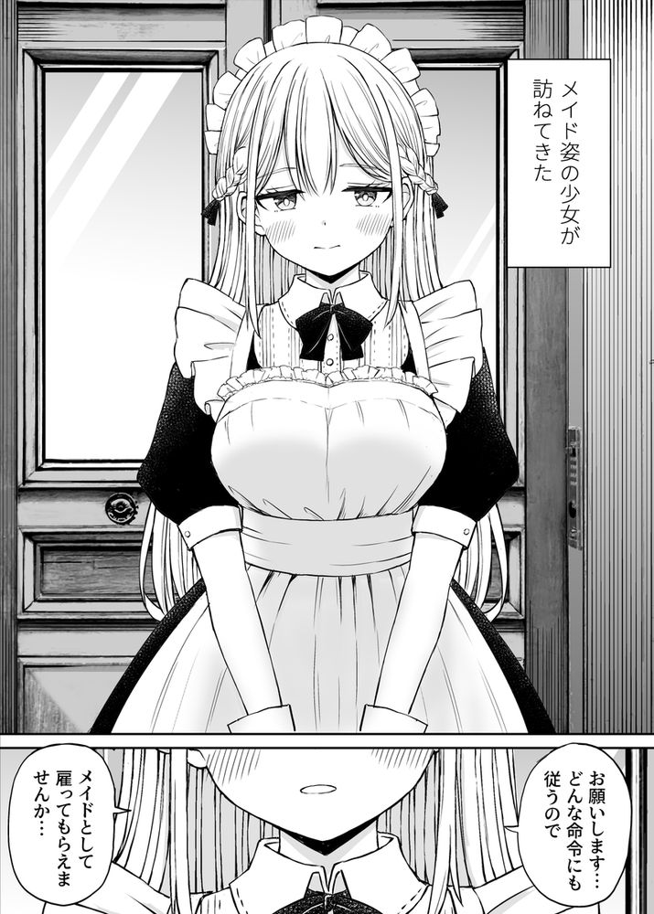無料エロ漫画 【優しいメイドエロ漫画】ちょっぴり天然なメイドさんが献身的にご奉仕してくれる！【柔らかメイドのご奉仕セックス／ことらっく】 FANZA
