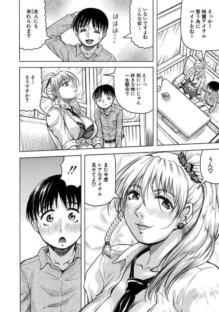 無料エロ漫画 【熟女ギャルエロ漫画】引っ越してきた街に熟女ギャルが集まる喫茶店！？そんな場所で草食系童貞くんがバイトしたら【熟女ギャルにイジられたい？！／じゃみんぐ】 FANZA