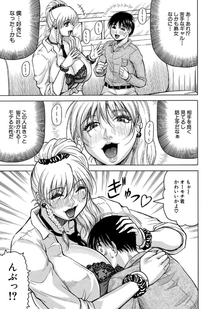 無料エロ漫画 【熟女ギャルエロ漫画】引っ越してきた街に熟女ギャルが集まる喫茶店！？そんな場所で草食系童貞くんがバイトしたら【熟女ギャルにイジられたい？！／じゃみんぐ】 FANZA