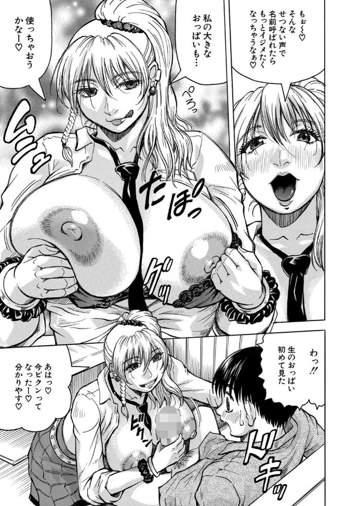 無料エロ漫画 【熟女ギャルエロ漫画】引っ越してきた街に熟女ギャルが集まる喫茶店！？そんな場所で草食系童貞くんがバイトしたら【熟女ギャルにイジられたい？！／じゃみんぐ】 FANZA