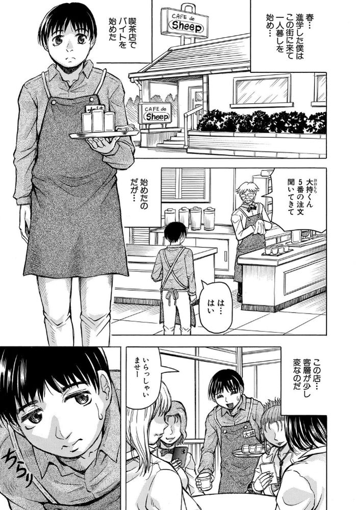 無料エロ漫画 【熟女ギャルエロ漫画】引っ越してきた街に熟女ギャルが集まる喫茶店！？そんな場所で草食系童貞くんがバイトしたら【熟女ギャルにイジられたい？！／じゃみんぐ】 FANZA
