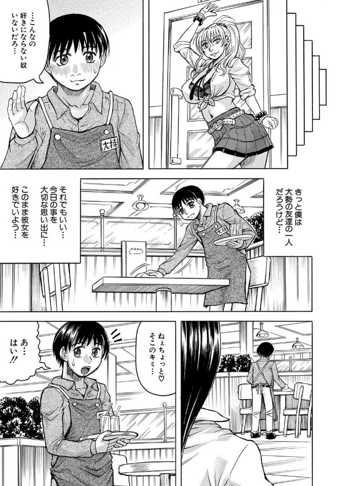 無料エロ漫画 【熟女ギャルエロ漫画】引っ越してきた街に熟女ギャルが集まる喫茶店！？そんな場所で草食系童貞くんがバイトしたら【熟女ギャルにイジられたい？！／じゃみんぐ】 FANZA