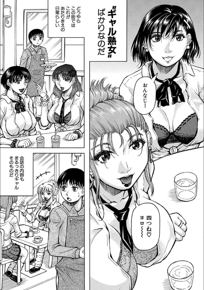 無料エロ漫画 【熟女ギャルエロ漫画】引っ越してきた街に熟女ギャルが集まる喫茶店！？そんな場所で草食系童貞くんがバイトしたら【熟女ギャルにイジられたい？！／じゃみんぐ】 FANZA