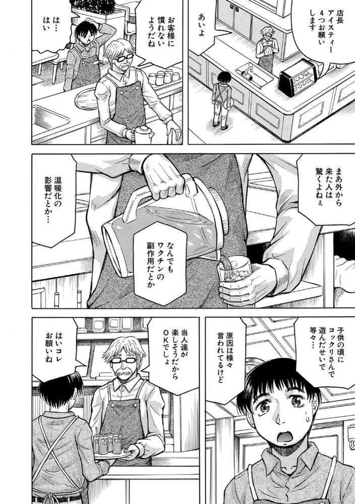 無料エロ漫画 【熟女ギャルエロ漫画】引っ越してきた街に熟女ギャルが集まる喫茶店！？そんな場所で草食系童貞くんがバイトしたら【熟女ギャルにイジられたい？！／じゃみんぐ】 FANZA