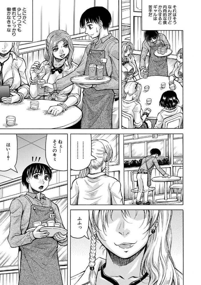 無料エロ漫画 【熟女ギャルエロ漫画】引っ越してきた街に熟女ギャルが集まる喫茶店！？そんな場所で草食系童貞くんがバイトしたら【熟女ギャルにイジられたい？！／じゃみんぐ】 FANZA