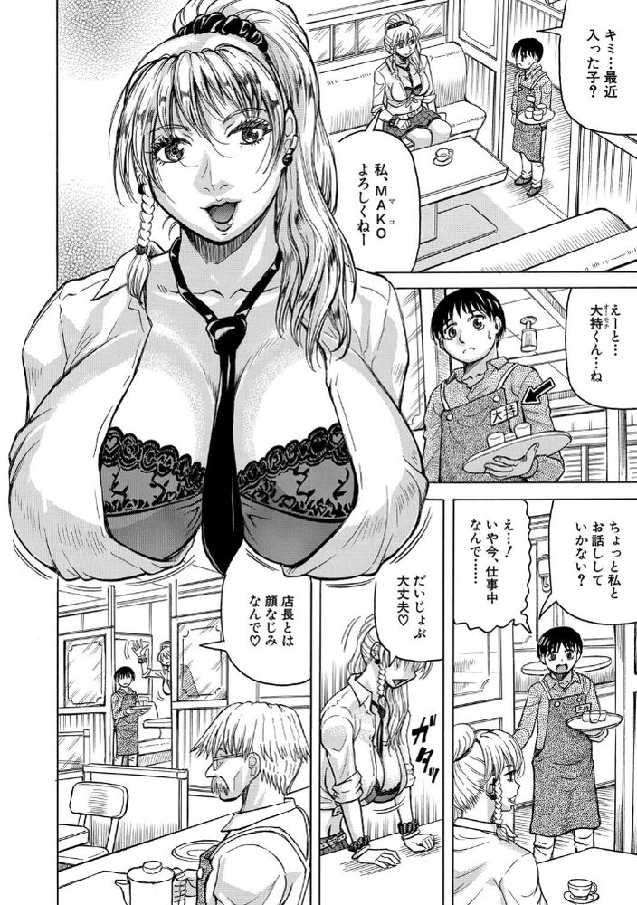 無料エロ漫画 【熟女ギャルエロ漫画】引っ越してきた街に熟女ギャルが集まる喫茶店！？そんな場所で草食系童貞くんがバイトしたら【熟女ギャルにイジられたい？！／じゃみんぐ】 FANZA