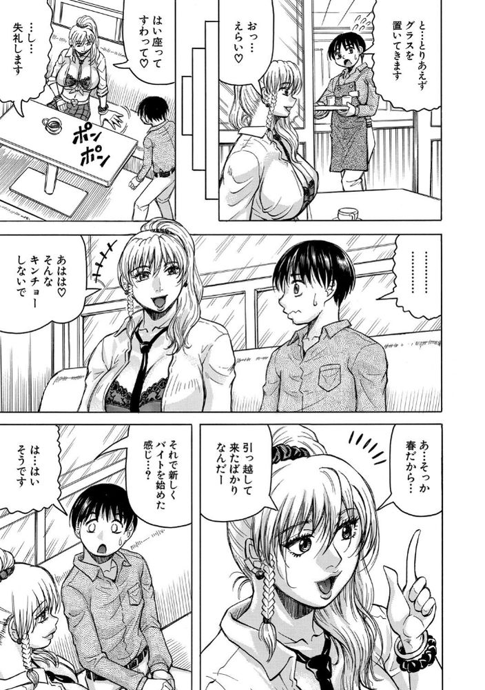 無料エロ漫画 【熟女ギャルエロ漫画】引っ越してきた街に熟女ギャルが集まる喫茶店！？そんな場所で草食系童貞くんがバイトしたら【熟女ギャルにイジられたい？！／じゃみんぐ】 FANZA