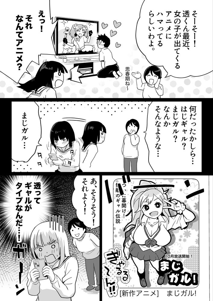 無料エロ漫画 【パパ活ギャルエロ漫画】幼なじみの理想の女の子になるためにパパ活ドスケベギャルに大変身ｗｗｗ【久しぶりに再会した幼馴染はドスケベギャルになってました。2／カマキリファーム】 FANZA