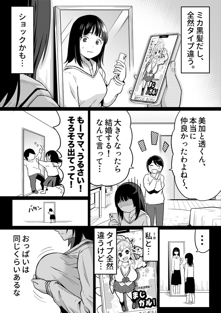 無料エロ漫画 【パパ活ギャルエロ漫画】幼なじみの理想の女の子になるためにパパ活ドスケベギャルに大変身ｗｗｗ【久しぶりに再会した幼馴染はドスケベギャルになってました。2／カマキリファーム】 FANZA