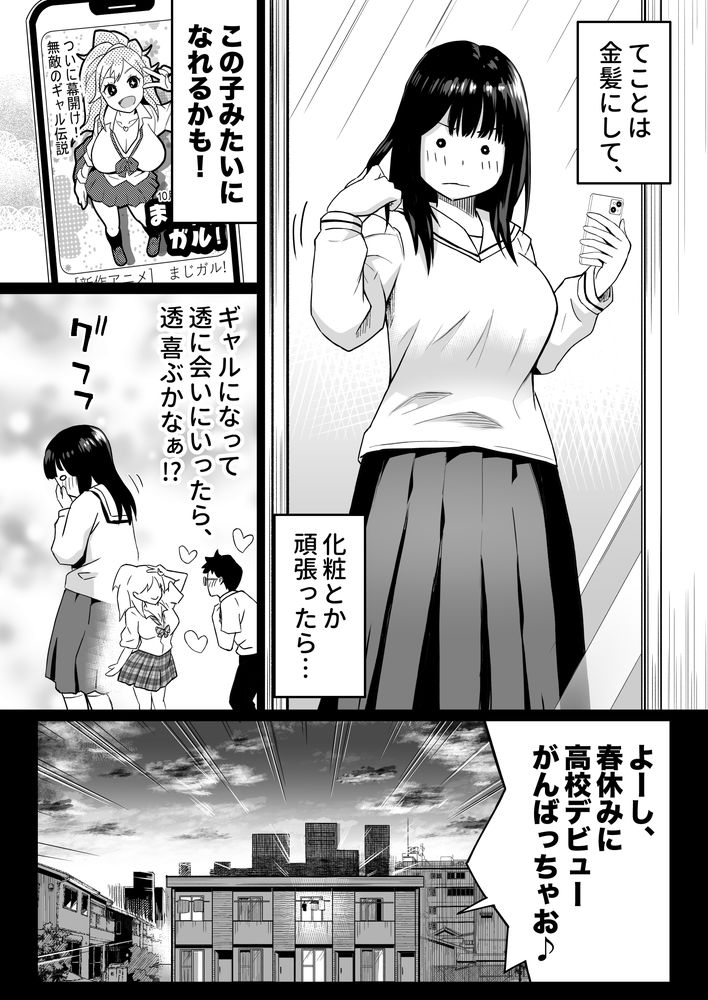 無料エロ漫画 【パパ活ギャルエロ漫画】幼なじみの理想の女の子になるためにパパ活ドスケベギャルに大変身ｗｗｗ【久しぶりに再会した幼馴染はドスケベギャルになってました。2／カマキリファーム】 FANZA