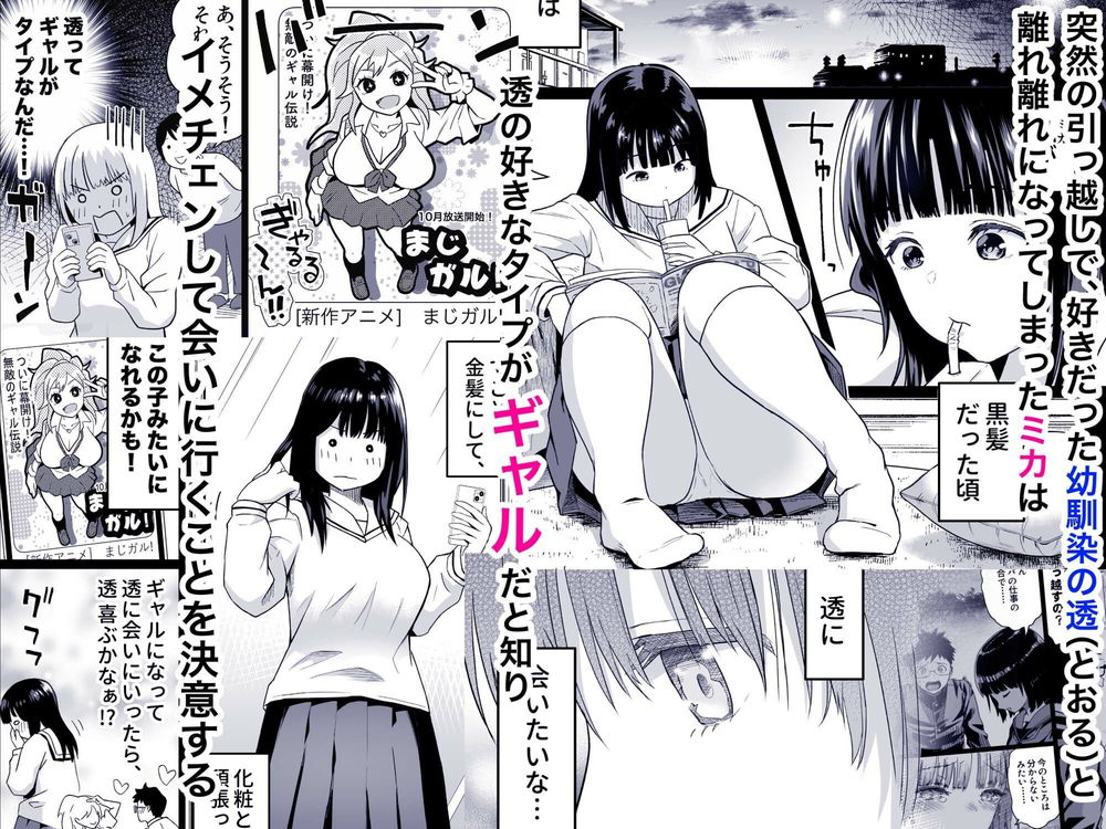 無料エロ漫画 【パパ活ギャルエロ漫画】幼なじみの理想の女の子になるためにパパ活ドスケベギャルに大変身ｗｗｗ【久しぶりに再会した幼馴染はドスケベギャルになってました。2／カマキリファーム】 FANZA