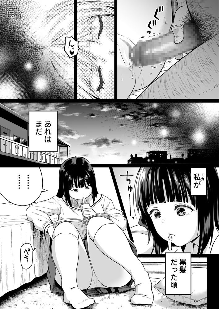 無料エロ漫画 【パパ活ギャルエロ漫画】幼なじみの理想の女の子になるためにパパ活ドスケベギャルに大変身ｗｗｗ【久しぶりに再会した幼馴染はドスケベギャルになってました。2／カマキリファーム】 FANZA