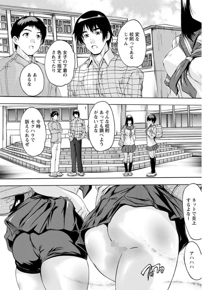 無料エロ漫画 【痴漢イメクラエロ漫画】校則違反者はお仕置き部屋行き確定！D教室…内装が電車の部屋で痴漢プレイ開始ｗｗｗ【校則違反／奈塚Q弥】 FANZA
