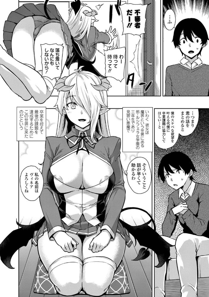 無料エロ漫画 【催眠ハーレムエロ漫画】幼なじみと悪魔と3P？！幼なじみの裸に濡れて光るエロい穴…催眠3P最高だｗｗｗ【アクマでJK！／神毛物由宇】 FANZA