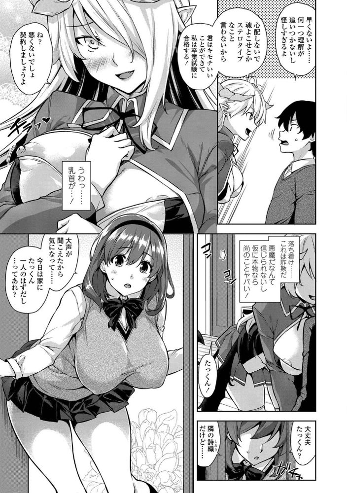 無料エロ漫画 【催眠ハーレムエロ漫画】幼なじみと悪魔と3P？！幼なじみの裸に濡れて光るエロい穴…催眠3P最高だｗｗｗ【アクマでJK！／神毛物由宇】 FANZA