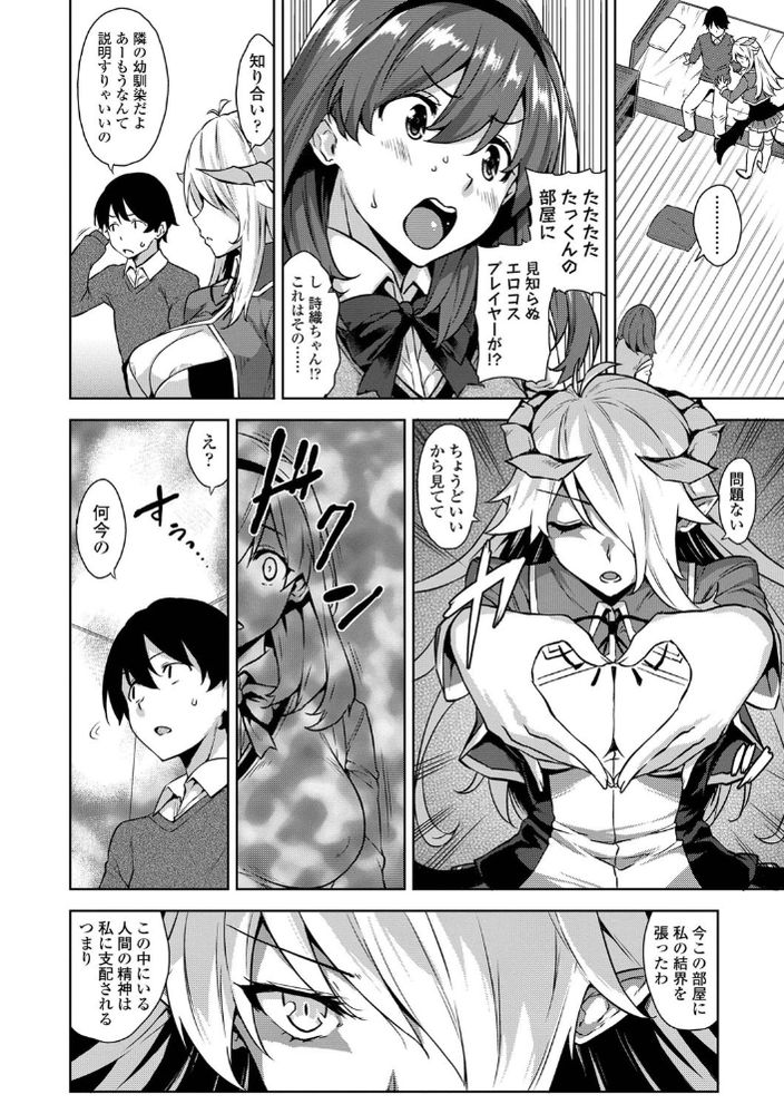 無料エロ漫画 【催眠ハーレムエロ漫画】幼なじみと悪魔と3P？！幼なじみの裸に濡れて光るエロい穴…催眠3P最高だｗｗｗ【アクマでJK！／神毛物由宇】 FANZA