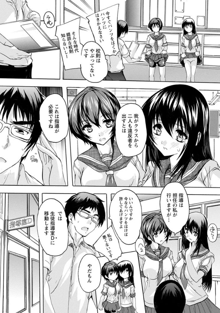 無料エロ漫画 【痴漢イメクラエロ漫画】校則違反者はお仕置き部屋行き確定！D教室…内装が電車の部屋で痴漢プレイ開始ｗｗｗ【校則違反／奈塚Q弥】 FANZA