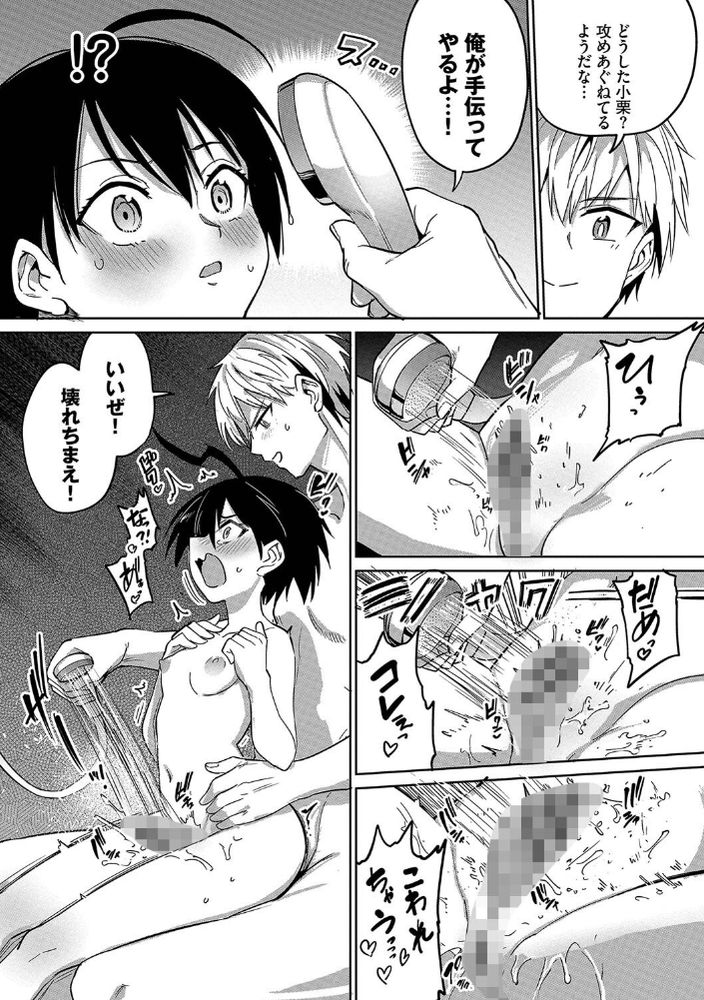 無料エロ漫画 【男装女子エロ漫画】デカクリ娘の男装女子！男のフリして修学旅行で逆ハーレム堪能！？男っ気の多い旅行中は興奮しっぱなしでｗｗｗ【古谷くんと小栗さん2／あおむし】 FANZA