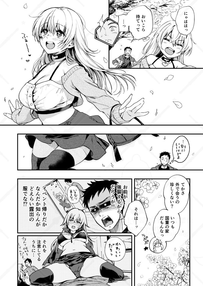 無料エロ漫画 【いちゃラブエロ漫画】ツンデレ彼女は好きな人の前で素直になりたいけどなれなくて…【素直になりたい天野ちゃん／喫茶モモヅキ】 FANZA