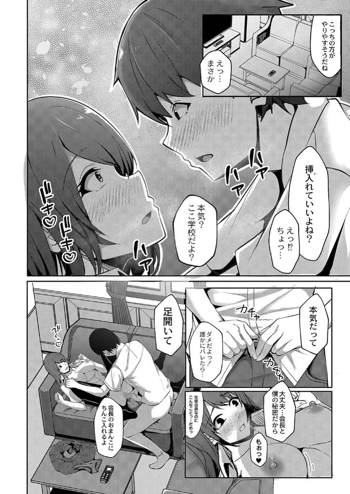 無料エロ漫画 【リア充エロ漫画】ブラウスのボタンが弾けて…そこからチラリしたブラにテンパってリア充カップル爆誕ｗｗｗ【大好きなキミのとなりで／しょーへい】 FANZA