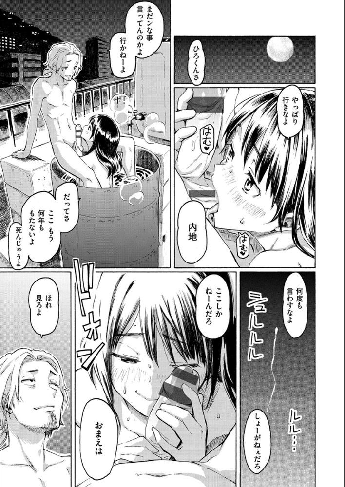 無料エロ漫画 【いちゃラブエロ漫画】8月だけ帰郷する彼女…彼女のためだけに沈みゆくこの街で僕は生きてく【8月の灯／藤丸】 FANZA