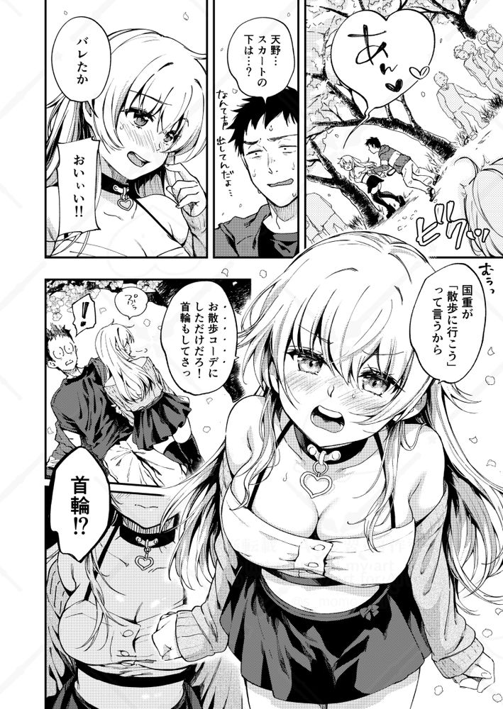 無料エロ漫画 【いちゃラブエロ漫画】ツンデレ彼女は好きな人の前で素直になりたいけどなれなくて…【素直になりたい天野ちゃん／喫茶モモヅキ】 FANZA
