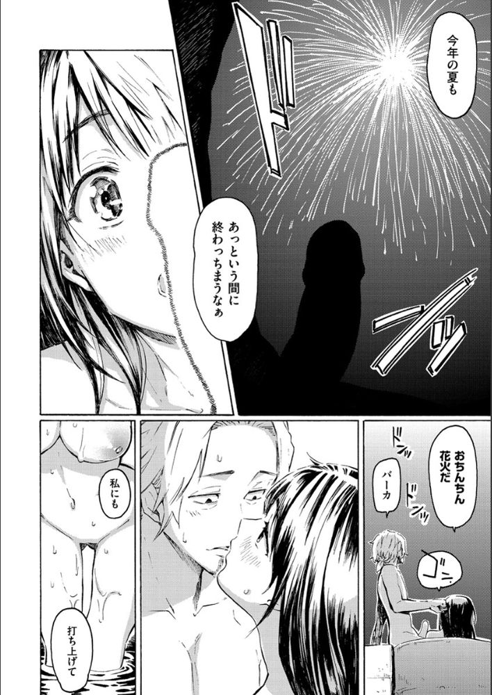 無料エロ漫画 【いちゃラブエロ漫画】8月だけ帰郷する彼女…彼女のためだけに沈みゆくこの街で僕は生きてく【8月の灯／藤丸】 FANZA