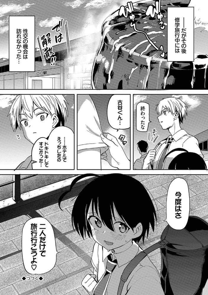 無料エロ漫画 【男装女子エロ漫画】デカクリ娘の男装女子！男のフリして修学旅行で逆ハーレム堪能！？男っ気の多い旅行中は興奮しっぱなしでｗｗｗ【古谷くんと小栗さん2／あおむし】 FANZA