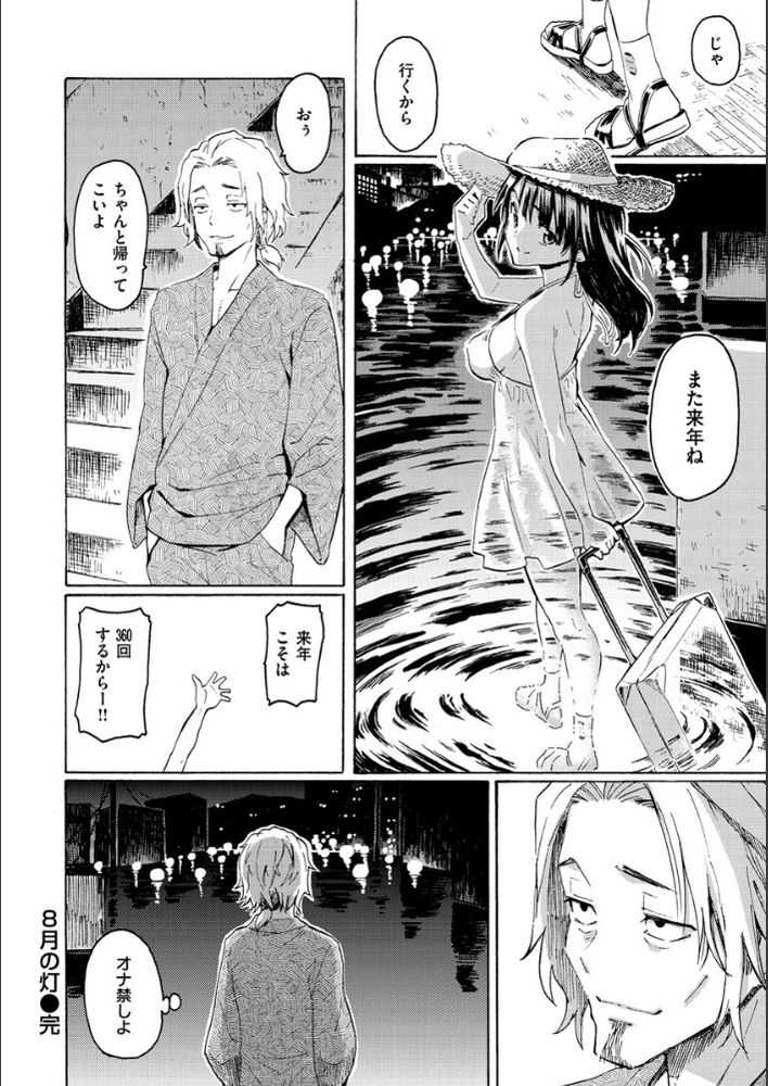 無料エロ漫画 【いちゃラブエロ漫画】8月だけ帰郷する彼女…彼女のためだけに沈みゆくこの街で僕は生きてく【8月の灯／藤丸】 FANZA