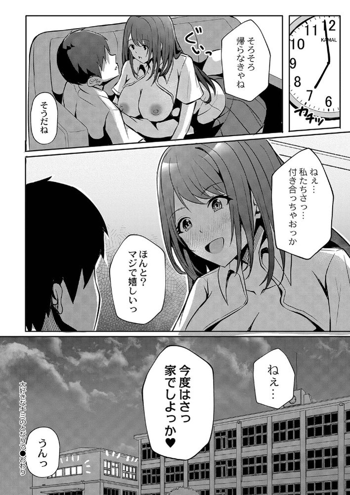 無料エロ漫画 【リア充エロ漫画】ブラウスのボタンが弾けて…そこからチラリしたブラにテンパってリア充カップル爆誕ｗｗｗ【大好きなキミのとなりで／しょーへい】 FANZA