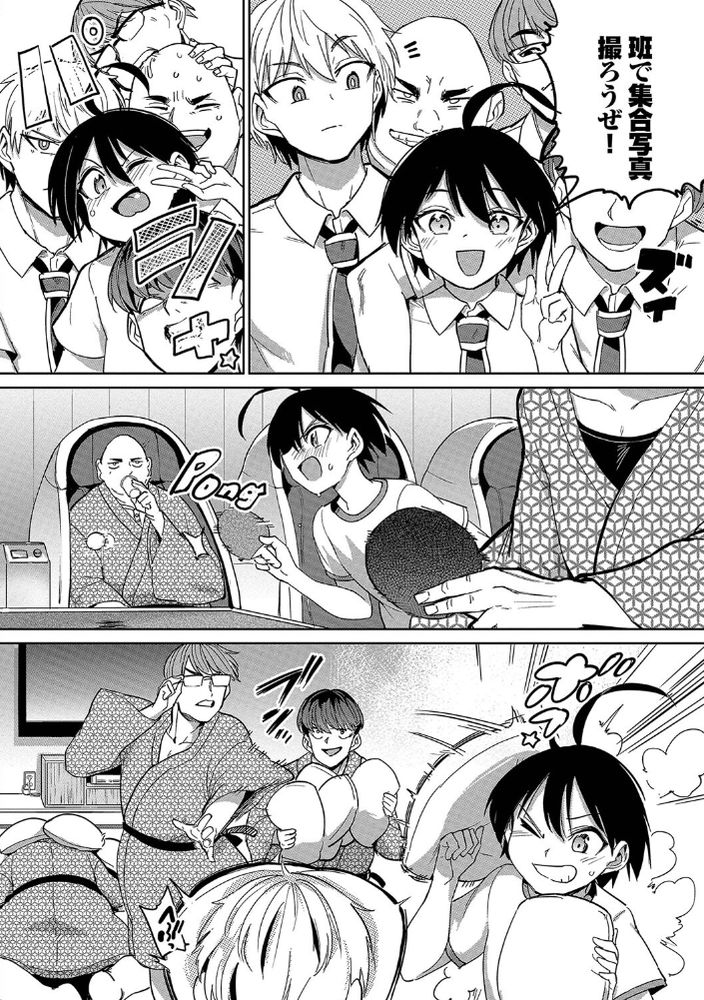 無料エロ漫画 【男装女子エロ漫画】デカクリ娘の男装女子！男のフリして修学旅行で逆ハーレム堪能！？男っ気の多い旅行中は興奮しっぱなしでｗｗｗ【古谷くんと小栗さん2／あおむし】 FANZA